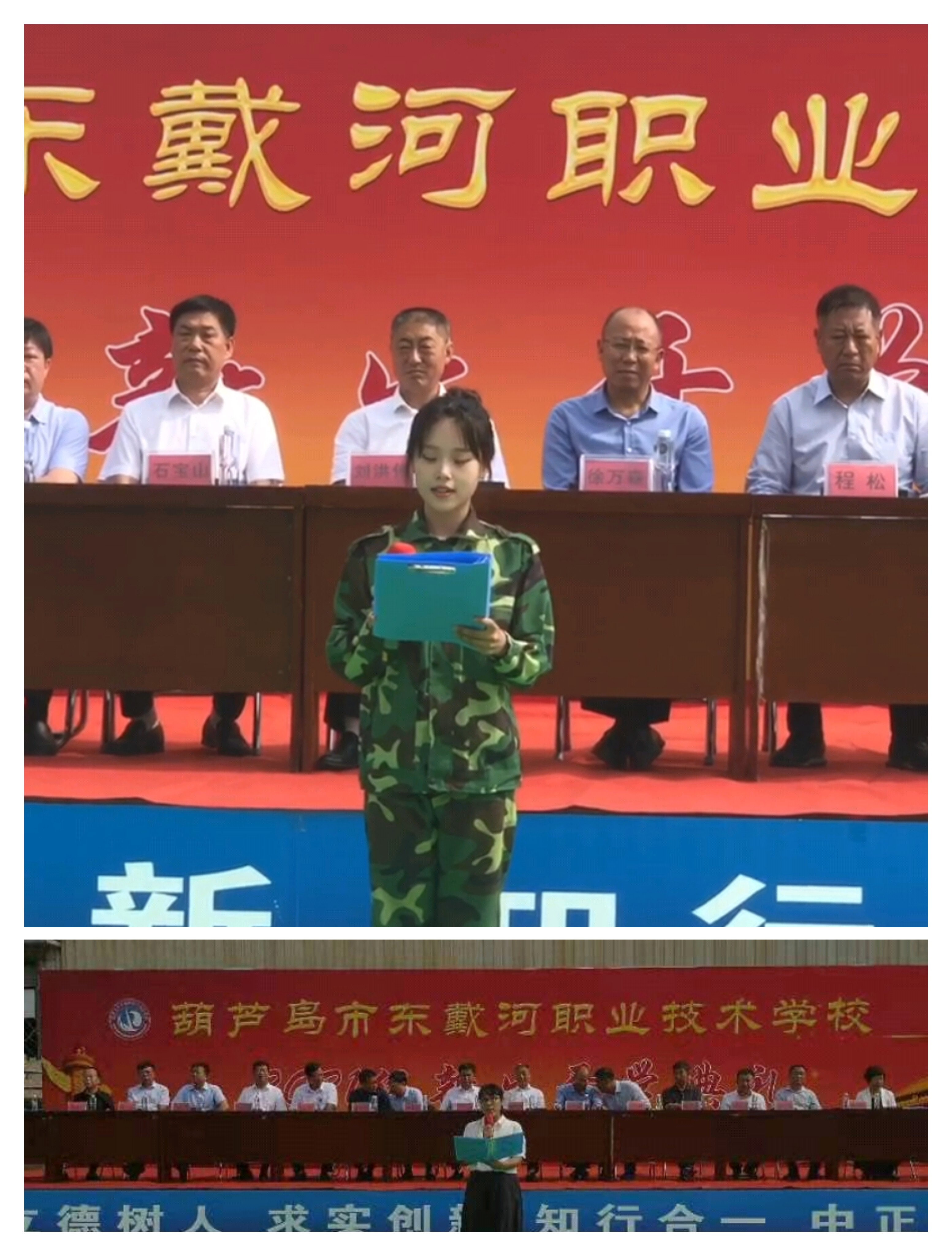 葫蘆島市東戴河職業(yè)技術(shù)學校首屆開學典禮