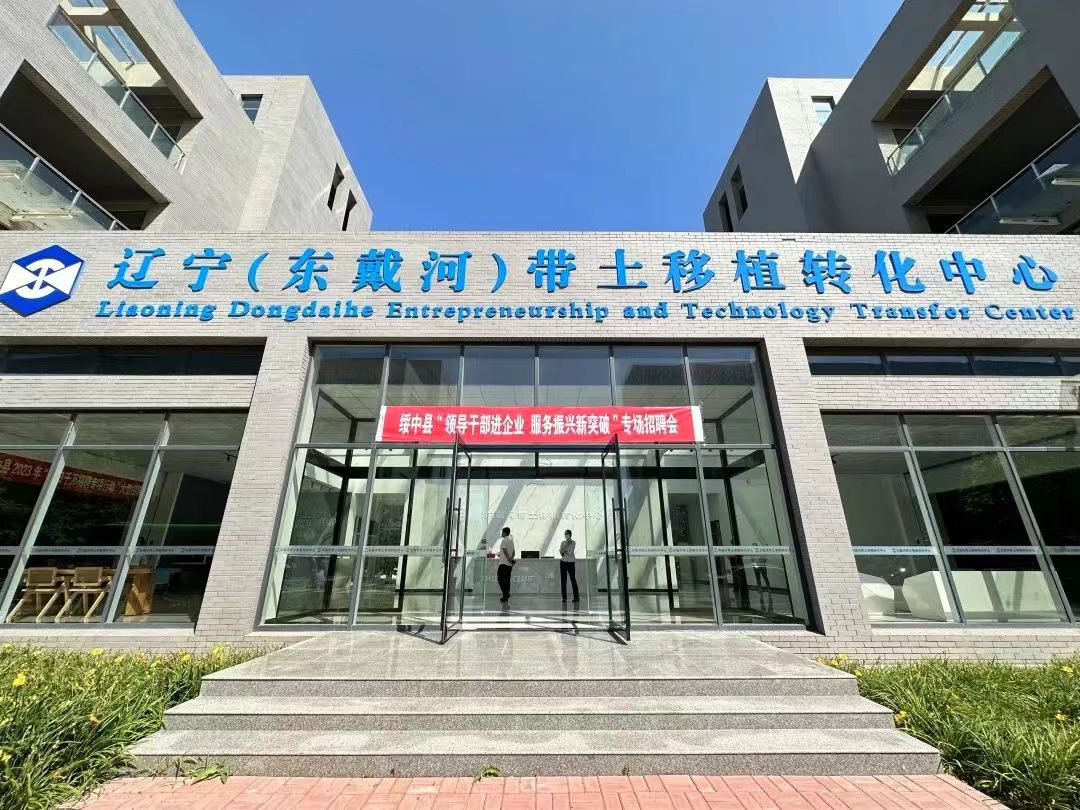 綏中縣“領(lǐng)導(dǎo)干部進企業(yè)·服務(wù)振興新突破”專場招聘會